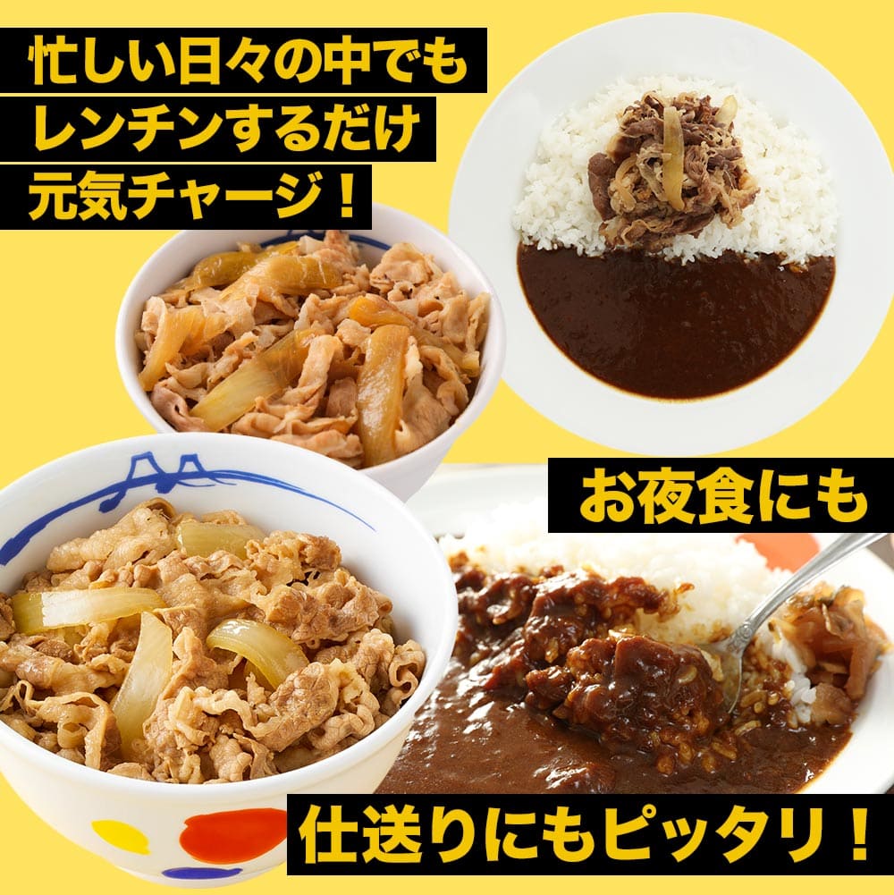 【松屋 公式】糖質オフ牛めし10食と豚めし10食とオリジナルカレー10食 糖質50％オフ！