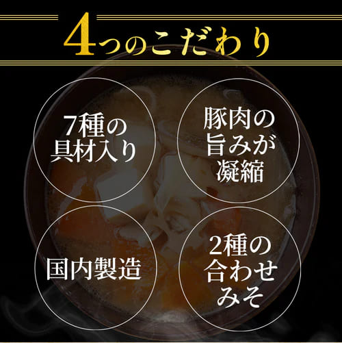 【松屋 公式】とん汁8