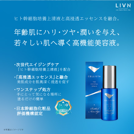 セリスタ ザ・カクテルセラム ボトルドニューエイジ　[ LIVN （リブン) ]