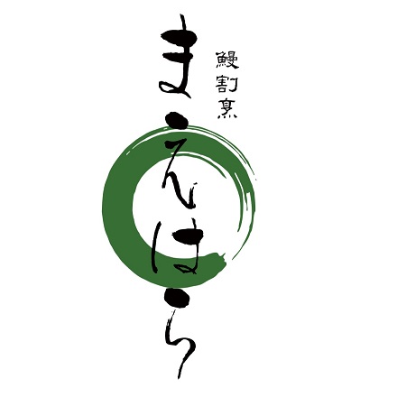 割烹まえはら 愛知三河一色産 一本 うなぎ蒲焼 120g×2