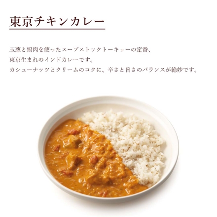 冷凍 スープストックトーキョー Soup Stock Tokyo カレー5種と白胡麻ご飯のセット 送料込み