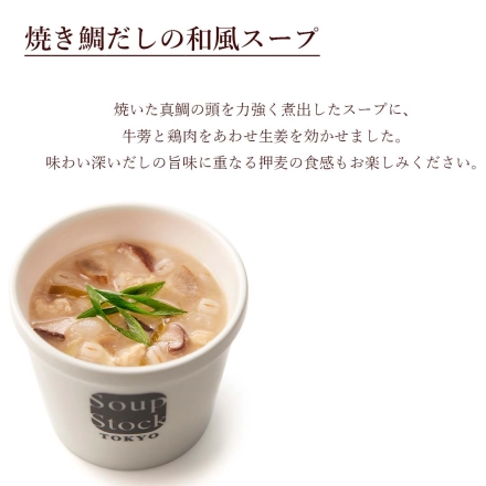 冷凍 スープとパンのセットＨ オマール海老のビスク・とうもろこしとさつま芋のスープ・焼き鯛だしの和風スープ・ミネストローネ・東京参鶏湯 各180ｇ×2、東京ボルシチ・緑の野菜のミネストローネ・北海道産かぼちゃのスープ 各180ｇ、国産小麦の全粒粉ロール2個
