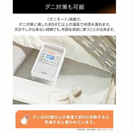 アイリスオーヤマ ふとん乾燥機 カラリエ FK-H1-W ホワイト