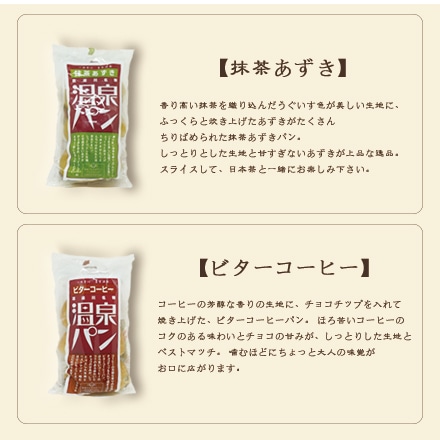 栃木県喜連川名物 温泉パン 3時のおやつセット 3種類