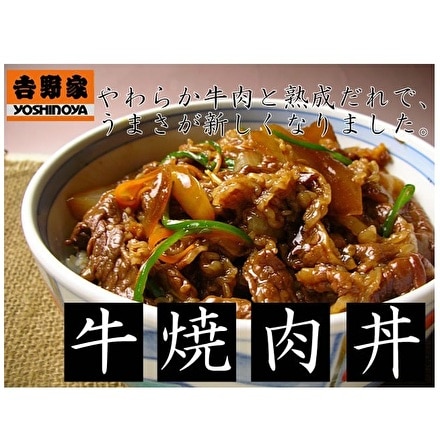 吉野家 3種6食セット