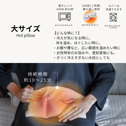 LE LION 玄米カイロ Hot pillow（大サイズ）カバーセット