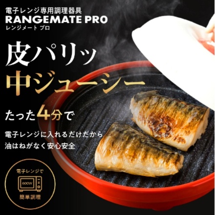 レンジメート プロ なでしこピンク RMP-10
