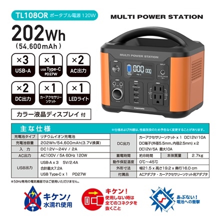 tama's ポータブル電源120W TL1080R オレンジ