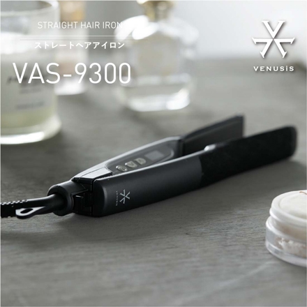＜VENUSiS＞ ストレートヘアアイロン VAS-9300　グレー（H）