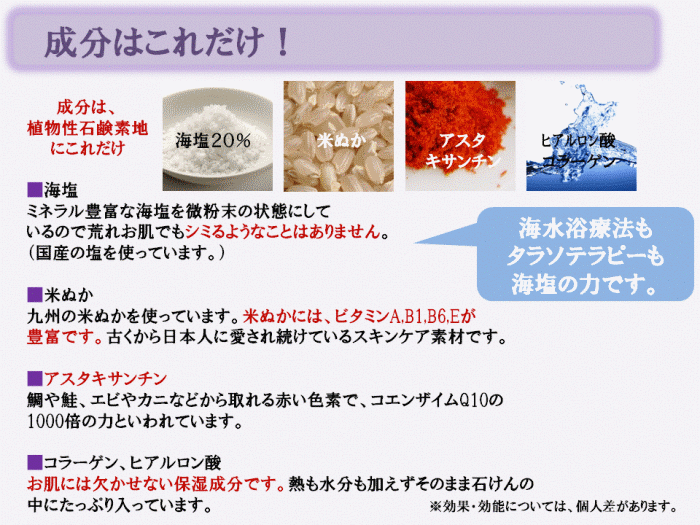 太陽の塩せっけん