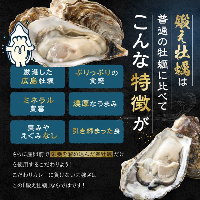 寺本水産　鍛え牡蠣カレー190g×2