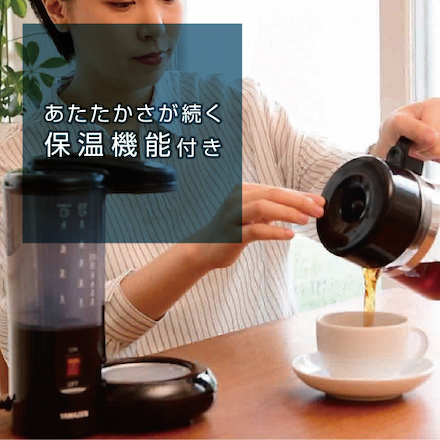 山善（YAMAZEN） コーヒーメーカー ドリップ式 650ml 5杯用 保温機能付