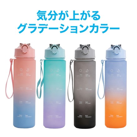 ストロー付きタイムマーカーボトル 750ml グレー×ブラック
