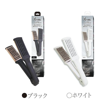 簡単ストレートヘア U-niツインヘアブラシ ブラック