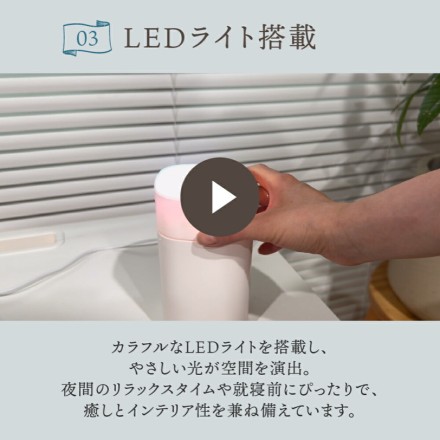 LEDライト付きアロマ加湿器 ホワイト