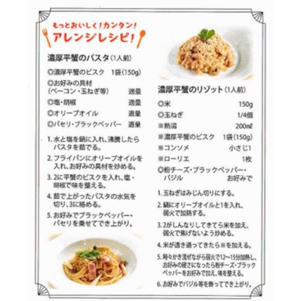 濃厚平蟹のビスク　青森県三沢産平蟹とお米で作ったスープ
