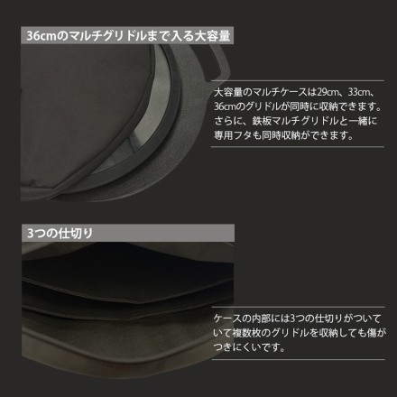 JHQ鉄板マルチグリドル全サイズ収納可能 マルチケース