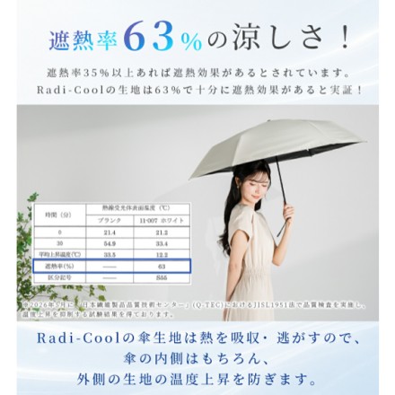 Radi-Cool 超軽量折りたたみ親骨55cm日傘 COOLIA airia グレージュ