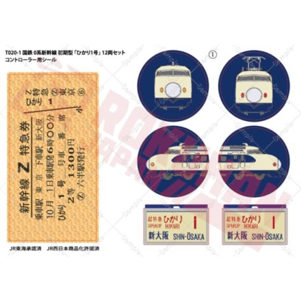 ロクハンZゲージ 国鉄0系新幹線 初期型 「ひかり1号」 12両セット