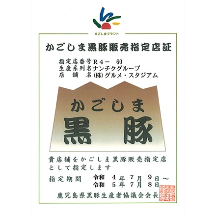 鹿児島黒豚餃子 60個（12個×5）