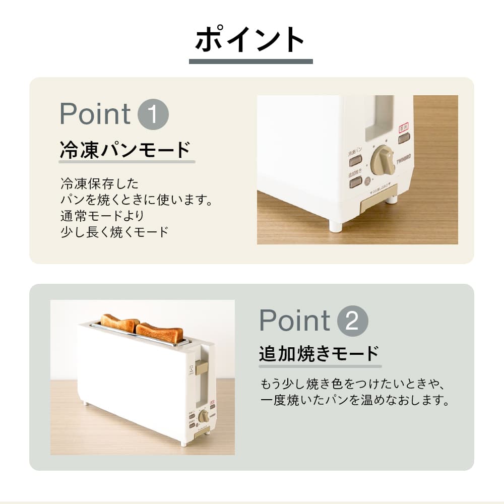 ツインバード ポップアップトースター 2枚焼き 冷凍パンモード搭載 スリム 焼き色調節 ホワイト TS-D404W