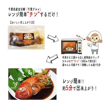 千葉県産　金目鯛の姿煮（3尾）セット