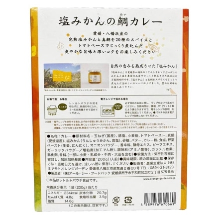 塩みかんの鯛カレー 200g×4箱 ギフトボックス入り