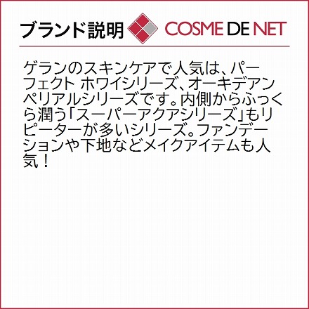 ゲラン メテオリット バーズ 30ml 1個