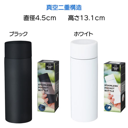 ポケットボトル 120ml ブラック