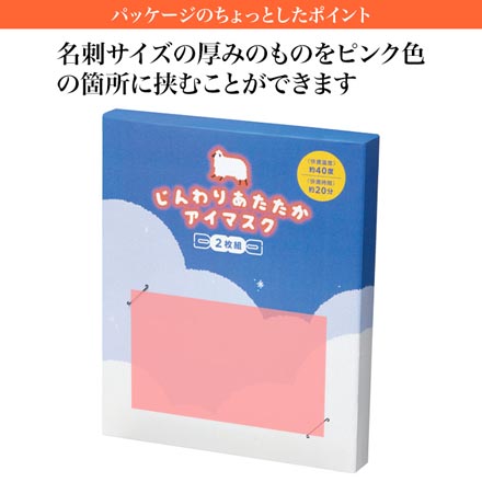 じんわりあたたか アイマスク ホットアイマスク 6枚