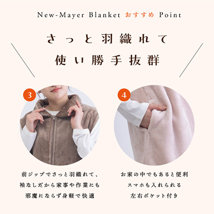 ニューマイヤー ジップアップ ベスト 着る毛布 チャコール