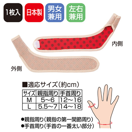 手首サポーター 癒し手首サポーター M