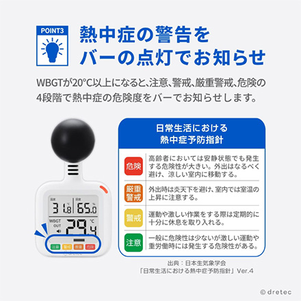 O-712WT 黒球式熱中症指数計 ドリテック FDC