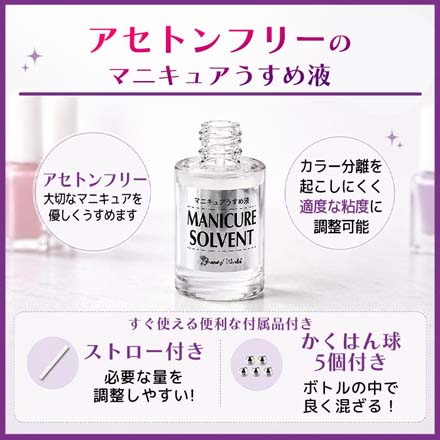 マニキュアうすめ液 10ml
