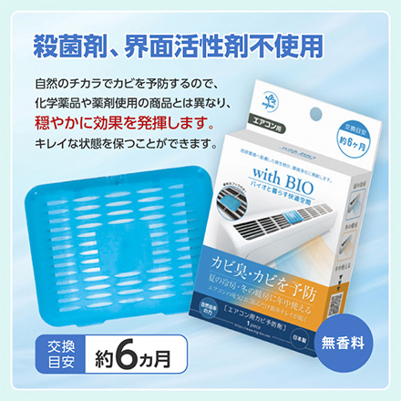 エアコン洗浄 エアコン用 カビ予防剤 1個