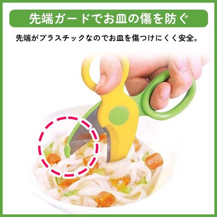 離乳食はさみ エジソンママ