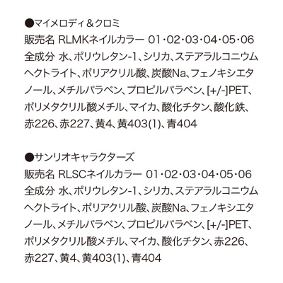 ルーレットコスメセット マイメロディ＆クロミ