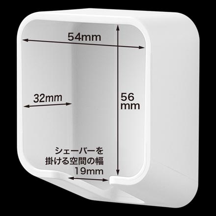 マグピット シェーバーホルダー 60×35×75（mm）