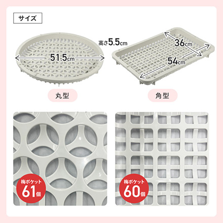 ザル 干しザル 梅干し 丸型