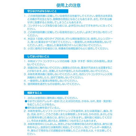 プチケア コンタクトレンズ用洗浄・保存液＋ケース 10個セット