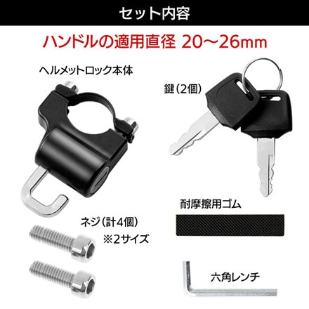 ヘルメットロック 鍵タイプ