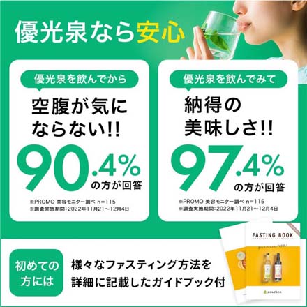 酵素ドリンク ファスティング ポケット優光泉梅