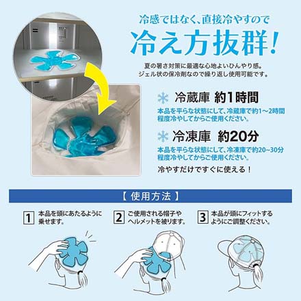 アイスハット 熱中症対策 ひんやり ジェルヘッド クリア3個