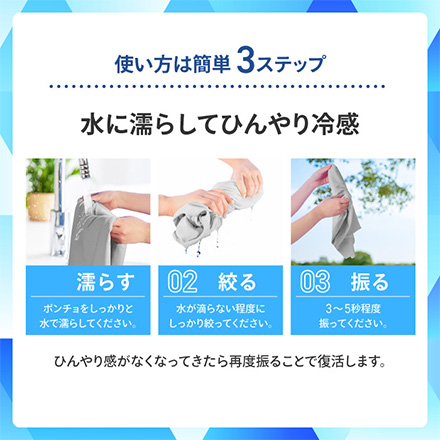 ポンチョ キッズ冷感ポンチョ ブルー