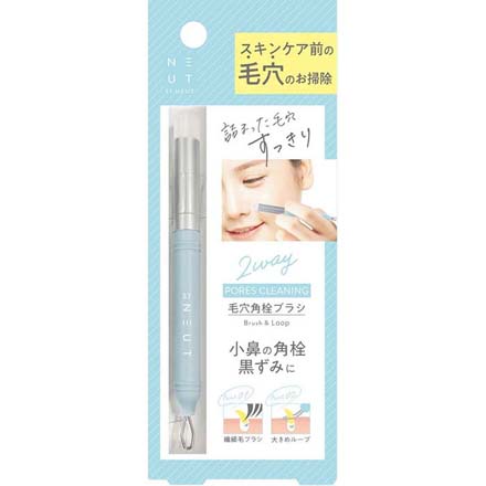 ニュート 2WAY 毛穴 角栓 洗顔ブラシ