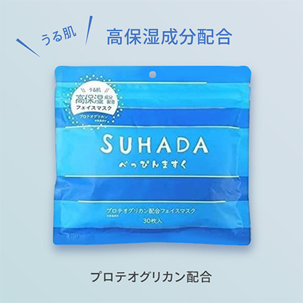 フェイスマスク SUHADA べっぴんマスク 30枚入 プロテオグリカン