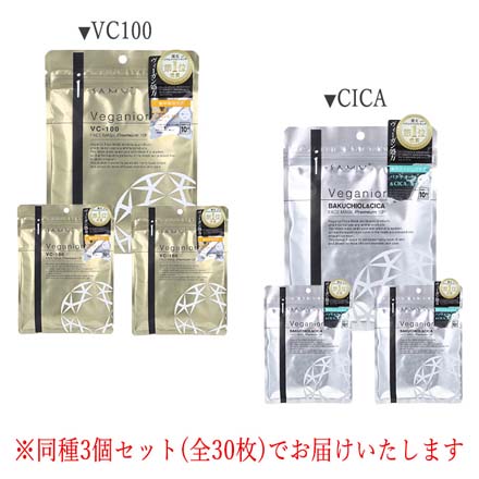 ヴィーガニア フェイスマスク VC100 10枚入 3個セット MC