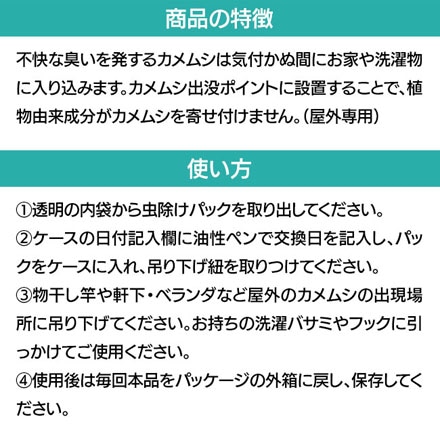 忌避剤 さらば カメムシ 約60日