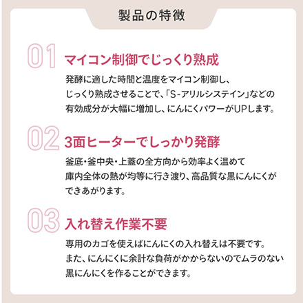 黒にんにく発酵器 黒王