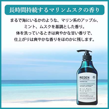 リデン ボディソープ マリンムスクの香り 本体500ml